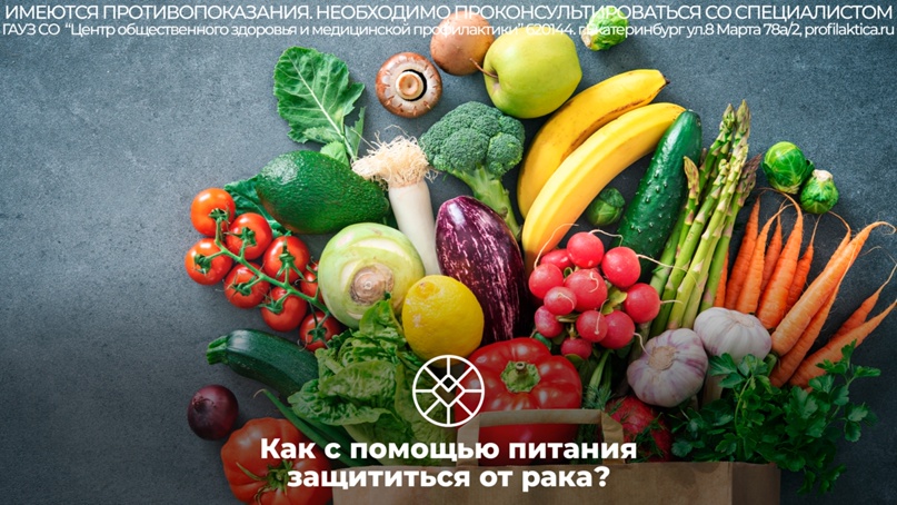 Польза фруктов и овощей в профилактике рака